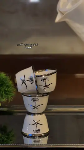 ‏  تـعال ،،  يــاضيف  المحــبه  آقهويـكَ#قهوتنا السعودية الفاخره  قهوة الباهرة تستحق التجربة #السعودية🇸🇦 #القهوة_السعودية #الوطن #اكسبلورexplore 