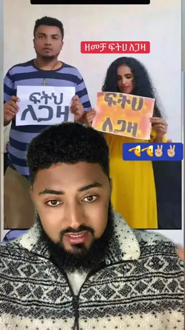 ዘመቻ ፍትህ ለጋዛ☝🏻🫡 #ሼር_በማድረግ_ያጋሩ🙏🙏🙏🙏 #እስልምናየ🤲🕌🕌🕌🕋🕋🕋🕋🕋 #ethiopian_tik_tok #viral #አባይ 