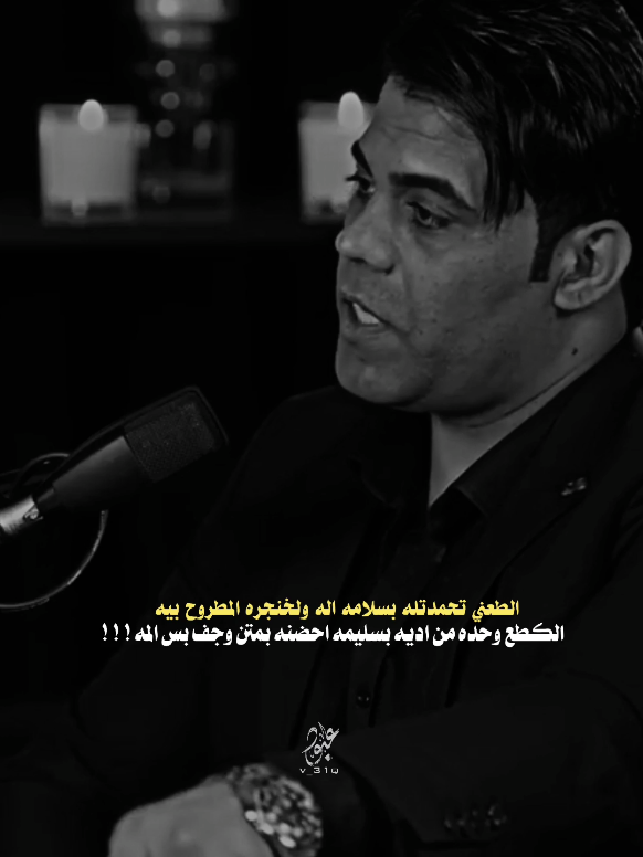 الطعني تحمدتله بسلامه....  !!!  اياد عبدالله الاسدي  #شعر_شعبي #المصمم_عبودv_31q  #منتدى_روازين 