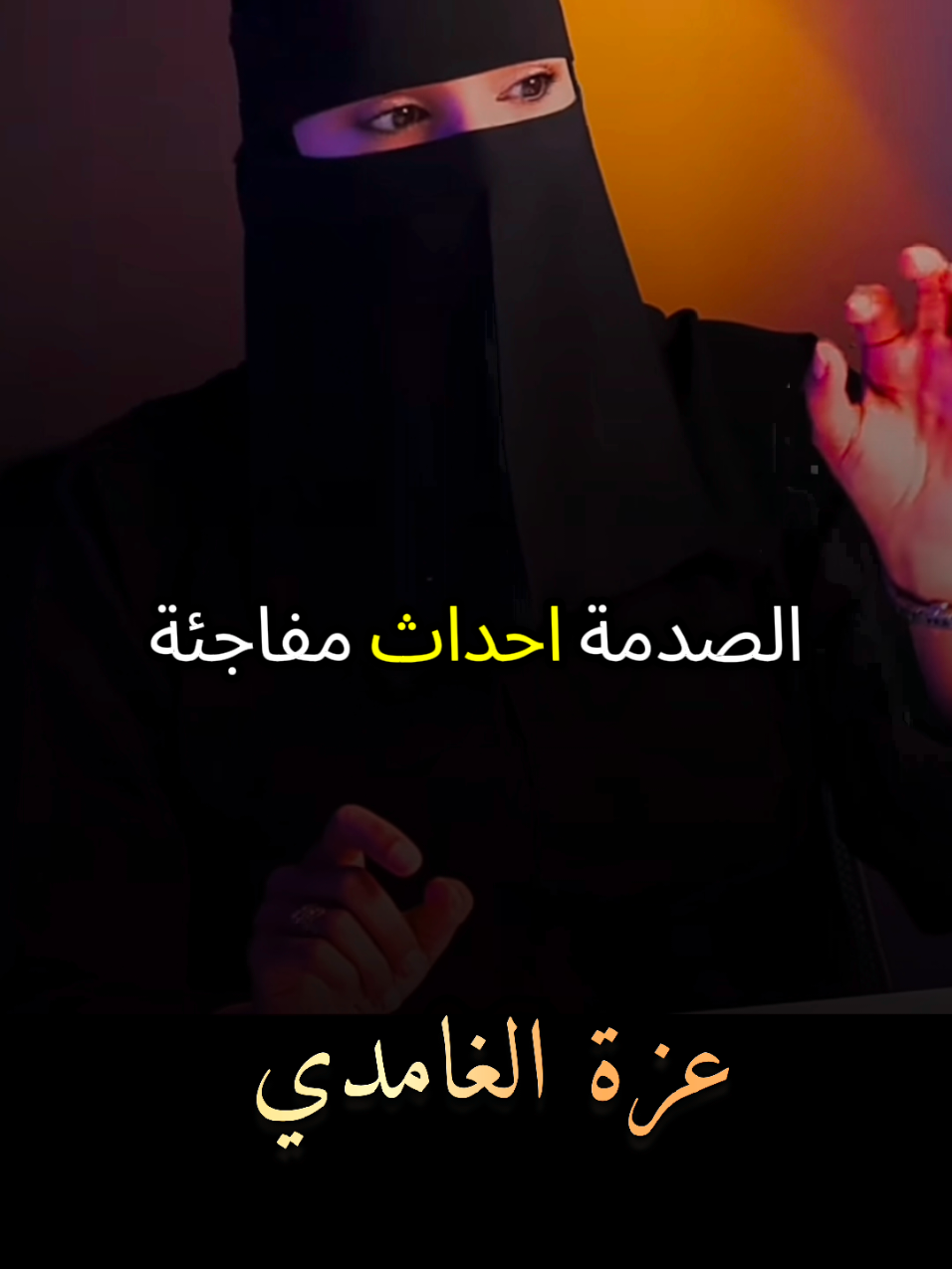 الألم والصدمة شاهد وتأمل مع #عزة_الغامدي #بودكاست #كلام_من_ذهب #كلام_من_القلب #foruyou 