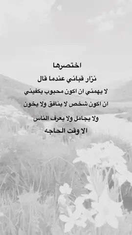 لا يهمني ان اكون محبوب بين الناس يكفيني ان اكون شخص لا ينافق ولا يخون #اقتباسات #متابعه_ولايك_واكسبلور_احبكم #عيارات #اكسبلورexplore #خواطر #نشر 