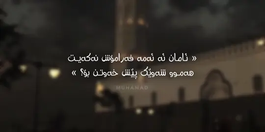 Part 76| 🤲🏻هەموو شەوێک  #fyp #foryou #100kviews 