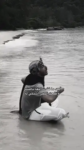 بجد 😭 #اقتباسات #جود _البرعصي #fyp 
