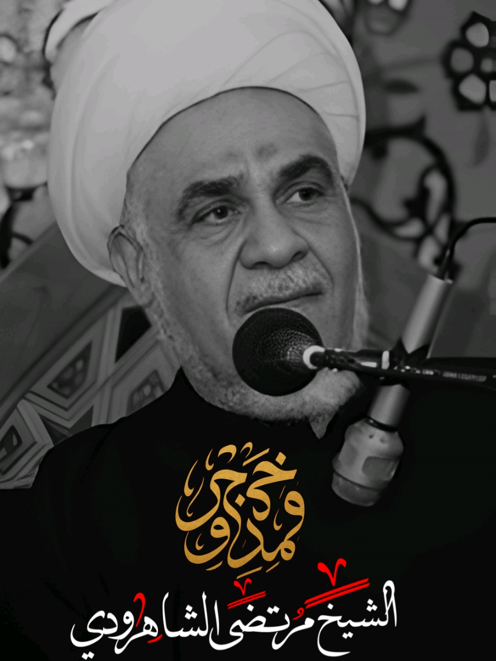 اللَّهُمَّ اغفِرْ لي وارحَمنِي يَومَ آتِيكَ فَردًا..💔 . . . . . . #الشيخ_مرتضى_الشاهرودي #نــّٰحــر_مـذبــّٰوح #حـــّٰــسن1422هـ #حسن_أبراهيم_حسين #دعاء_كميل_بن_زياد 