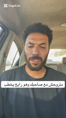 متروحش مع صاحبك وهو رايح يخطب #folazz #فولاذ #friends #friendship #fyp #tiktok #funny #explore #foryou  