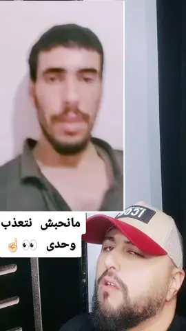 مانحبش نتعذب وحدى #môhamèd #fannyvideo #fyp #viral #pourtoi 