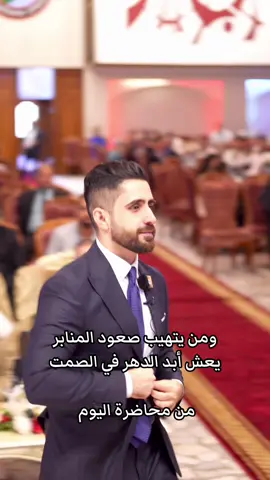ومن يتهيب صعود المنابر  يعش أبد الدهر في الصمت من محاضرة اليوم 