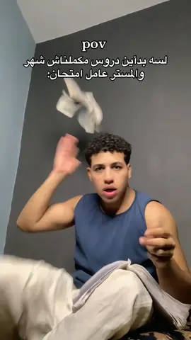 #همااام👑🦅 #الدراسة #fouryou #viraltiktok #الشعب_الصيني_ماله_حل😂😂 