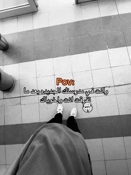#حزين #ذكريات #pov #اكسبلور #مدرسة 