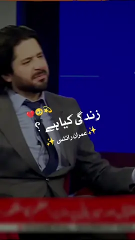 zindagi Kiya hai ~💔🥹🔥 #imranashraf #mazaqraatseason2 #poetry #fyp #repost