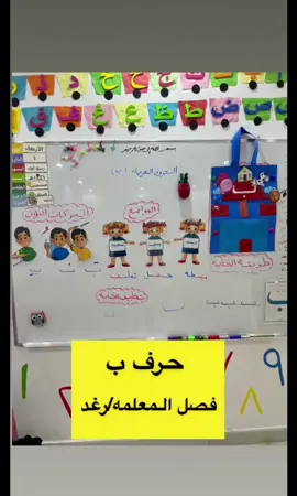 تفعيل حرف ب#الشعب_الصيني_ماله_حل😂😂 #العودة_للمدرسة #حرف_ب #حي_الخمرة #جدة 