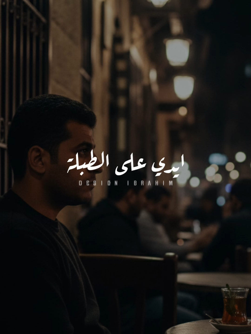 وانا اللي هادور على القبلة..❤️‍🩹! #محمد_منير #تصميم_فيديوهات🎶🎤🎬 #حالات_وتس #دلع #foryoupage 