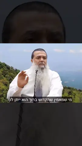 בטח עליו והוא יעשה🙏🏻❤️‍🔥 #הרביגאלכהן #דברעםהשם❤️ #בטחוןבהשם #לאלצפותבשבת❤🙏 