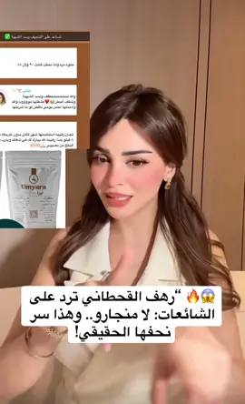 �✨ الكل يقول رهف تاخذ منجارو.. بس الحقيقة طلعت غير! الي حابه تعرف المشروب و سر التنحيف ترسلي واتساب: 0531812088 🤍 #رهف_القحطاني #سر_النحف #مشروب_التنحيف #ترند #رشاقه