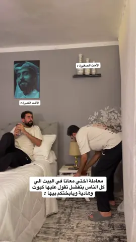 انهي أخت بقي فيكم عاوز اعرف ؟ 😅