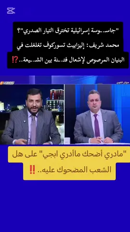#اكسبلور #العراق#البصرة #بغداد#الموصل#النجف#كربلاء#الانبار#الناصريه#واسط#ديالى #CapCut 