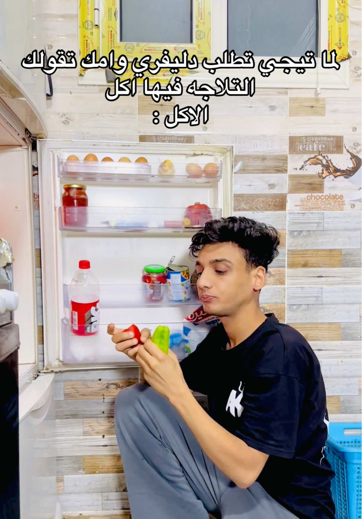 لما امك تقولك التلاجه مليانه اكل 😂😂#القيصر 