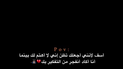 أنا أكاد أنفجر من التفكير بك 💔🙇🏻‍♂️. #اكتئاب #هواجيس_الليل #هواجيس #اقتباسات #عبارات 