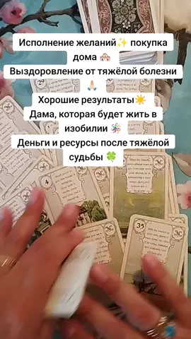 Часть 6 #таро #таролог #тарологонлайн #гаданиеонлайн #тарогадание 