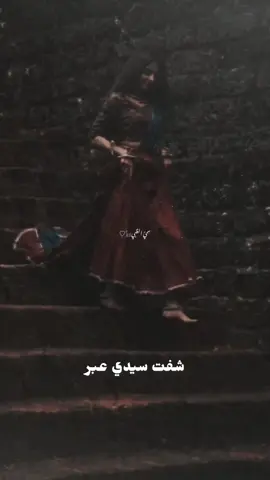 #شفت سيدي عبر#تصميمي #إكسبلوررررررر_explore 