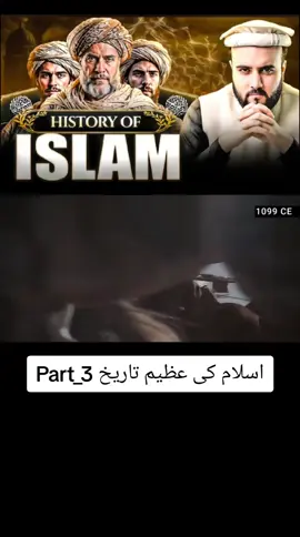 The Great History of Islam..... Part_3 #pak #pakistan #pakistani #pakistanzindabad #pakistani_tik_tok #pakistan🇵🇰 #pakhtooncrew #pakarmy #pakistanidrama #pakistanidrama #pakhtoon #unfrezz #unfrezzmyaccount🙏 #unfrezzmyaccoun #unfrezzmyaccount🙏🙏 #unfrezzmyaccount #unfrezzemyaccount #unfrezzmyaccount🙏🙏🙏🥺 #unfrezzmyacount #unfrezzmyaccount🥺🙏 #unfrezzmyaccountplz #unfrezzmyaccount🥺🙏 #worldcup2024 #t20worldcup2024 #t20worldcup #worldcup2024highlights #india #pakistan #australia #england #muhammadamir #rishabhpant #rishabhpantbatting #jaspritbumrah #jaspritbumrahbowling #irfanpathan #ahmedshehzad #imamulhaq #worlcup2024shows #worldcupnews #cricketlatestnews #cricketnews #kingkohli #battingking #viratkohli #rohitsharma #shubmangill #hardikpandya# #indiancricketteam #memes #cricketlovers #klrahul #teamindia #virat #cricketer #cricketfans #hardikpandya #abdevilliers #instagram #apexsports #babarazam #babar #babarazambatting #mamirbowling #shaheenafridibowling #naseemshah #imadwasim #pakvsindia #pakistanvsindia #pcb #pakistan #pakistancricket #india #teamindia #viratkohli #indiancricketteam #bcci #pakistancricketeam #pakteam #psl #cricket #cricketlatestupdates #cricketnews,