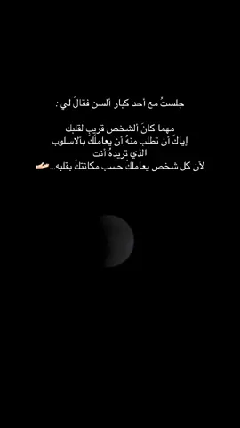 حسب مكانتك بقلبه …👌🏻💔