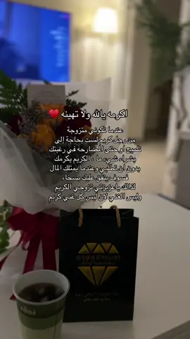 اكرمه يالله دايم ♥️♥️