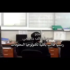 #كلية_تكنولوجيا_المعلومات  #الشعب_الصيني_ماله_حل😂😂 