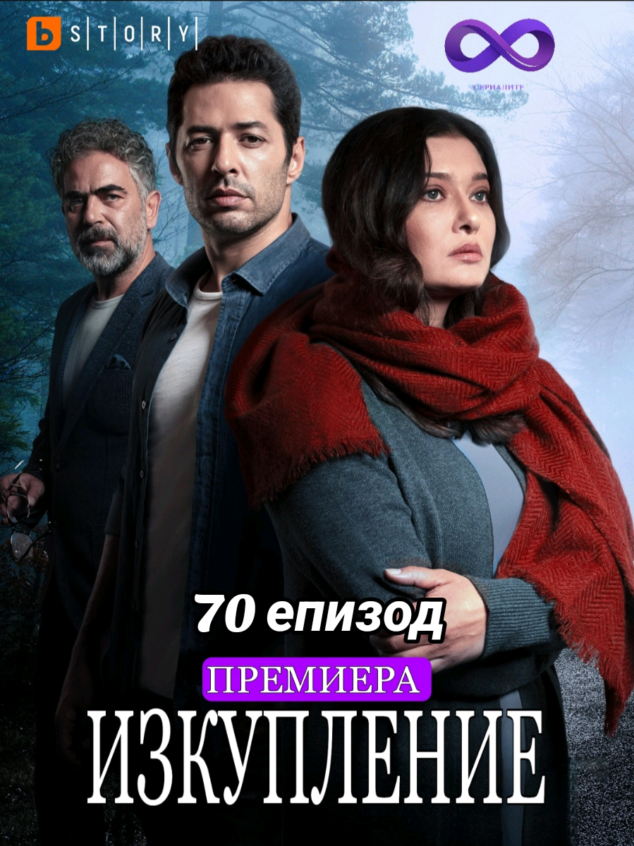 #Изкупление 70 #епизод   .  .  . #kefaret #nurgülyeşilçay #turkisserial 