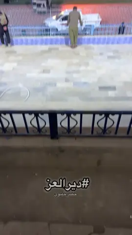 ما هي الا ساعات قليلة وتبدأ حملة ديرالعز ديرالكرامة صار وقت رد الجميل للدير عروس الفرات ❤️ #دير_الزور #ديرالزور #دير_العز #سوريا #العكيدات 