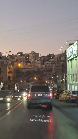 #عمان_الاردن🇯🇴🤍 #المصدار #سقف_السيل#وسط_البلد #تصويري  أليوم الأربعاء 10_9_2025