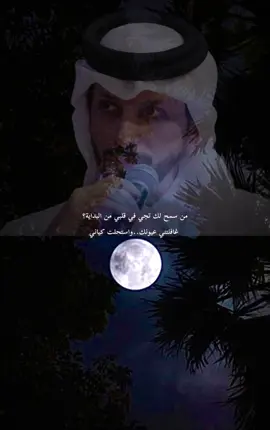 من سمح لك تجي في قلبي من البداية#حمد_البريدي#اكسبلورexplore 