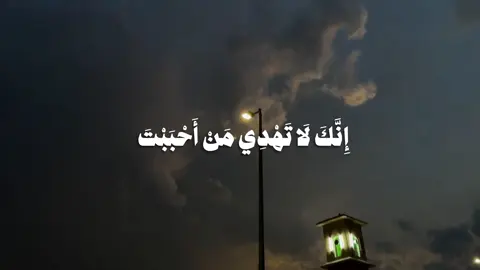 اللهم بارك 🤍🤍 || انك لا تهدي من احببت … #ياسر_الدوسري #quran #islam #islamic_video #تلاوة_خاشعة 