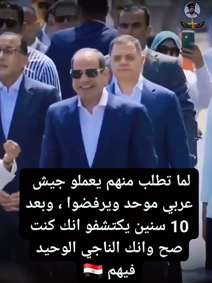 عم الكوكب فخامه الرئيس عبد الفتاح السيسي رئيس جمهوريه مصر تحيـا_مــ𓁳𓆃ـصــ𓅮ـر  #foryoupage❤️❤️ #Egypt #fypシ゚viral🖤tiktok #fyp #الجيش_المصري_رجال💪🇪🇬 