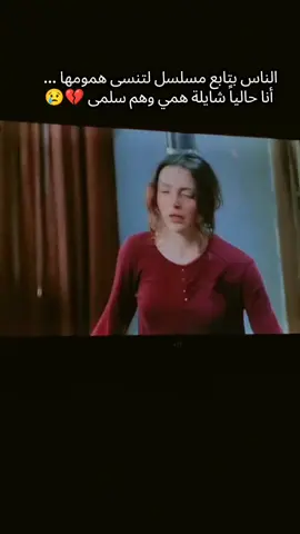 #💔🥹 #مسلسل_سلمى #نسخة_عربية #مالي_خلق_احط_هاشتاقات🧢🤍 #لايك__explore___ 