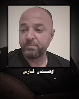 اوصمان فارس.؟#zaxo_duhok_hewler_slemani_hawler #فارس #osman_fars #فارس_بابي_فيراس #quotes #اكسبلور #🥺💔 #hawler #اكتيفبن #wedding #viralvideo #🥀🖤 
