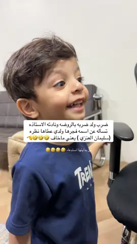 من بدايتها ياوليدي 🤣🤣#explore #عنزة #العنزي 