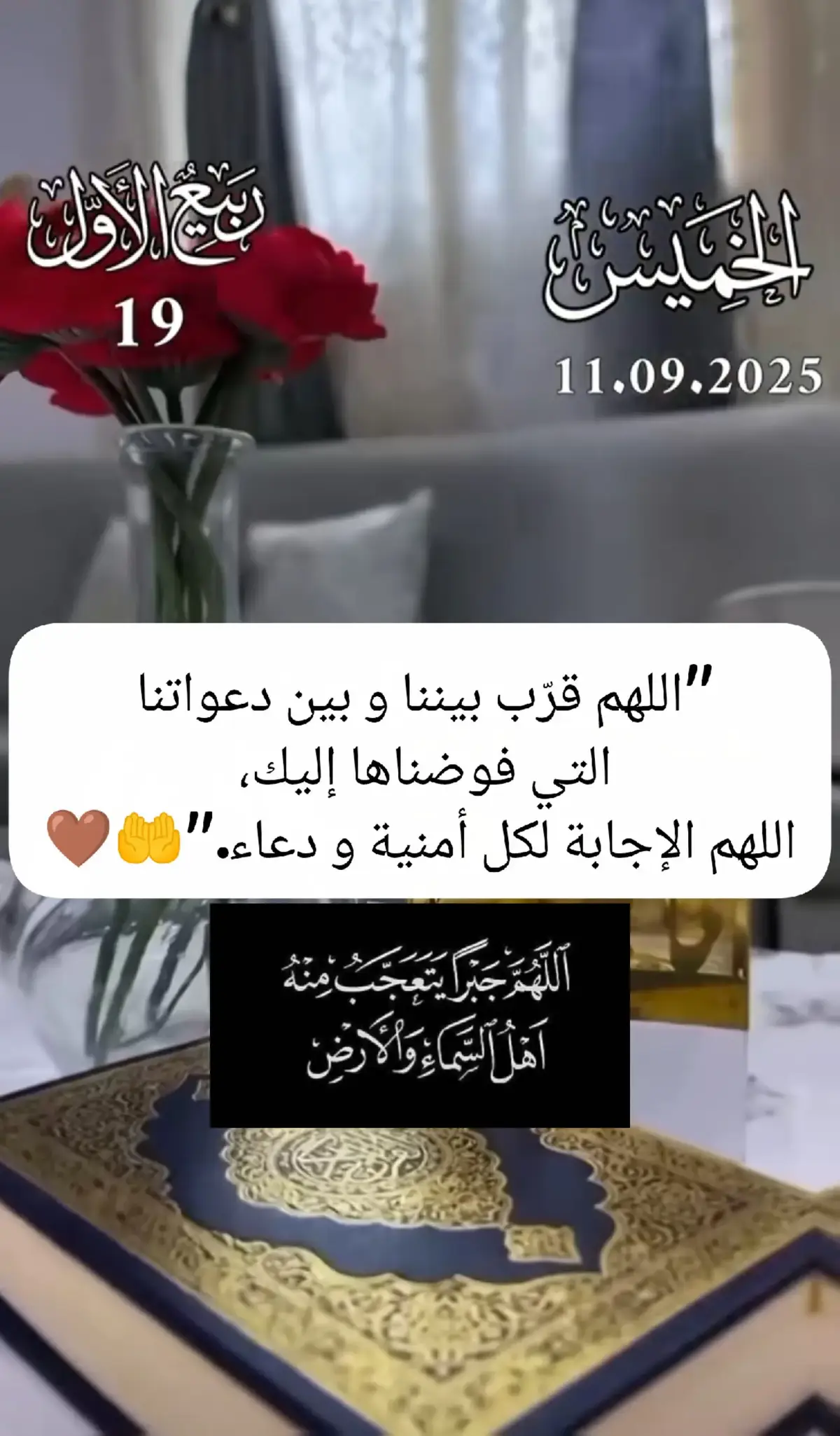 #اللهم_فرج_همومنا_واصلح_احوالنا #آمين_يارب_العالمــــــين #اللهم_صلي_على_نبينا_محمد #اللهم_لك_الحمد_ولك_الشكر #دعاء_يوم_الخميس 