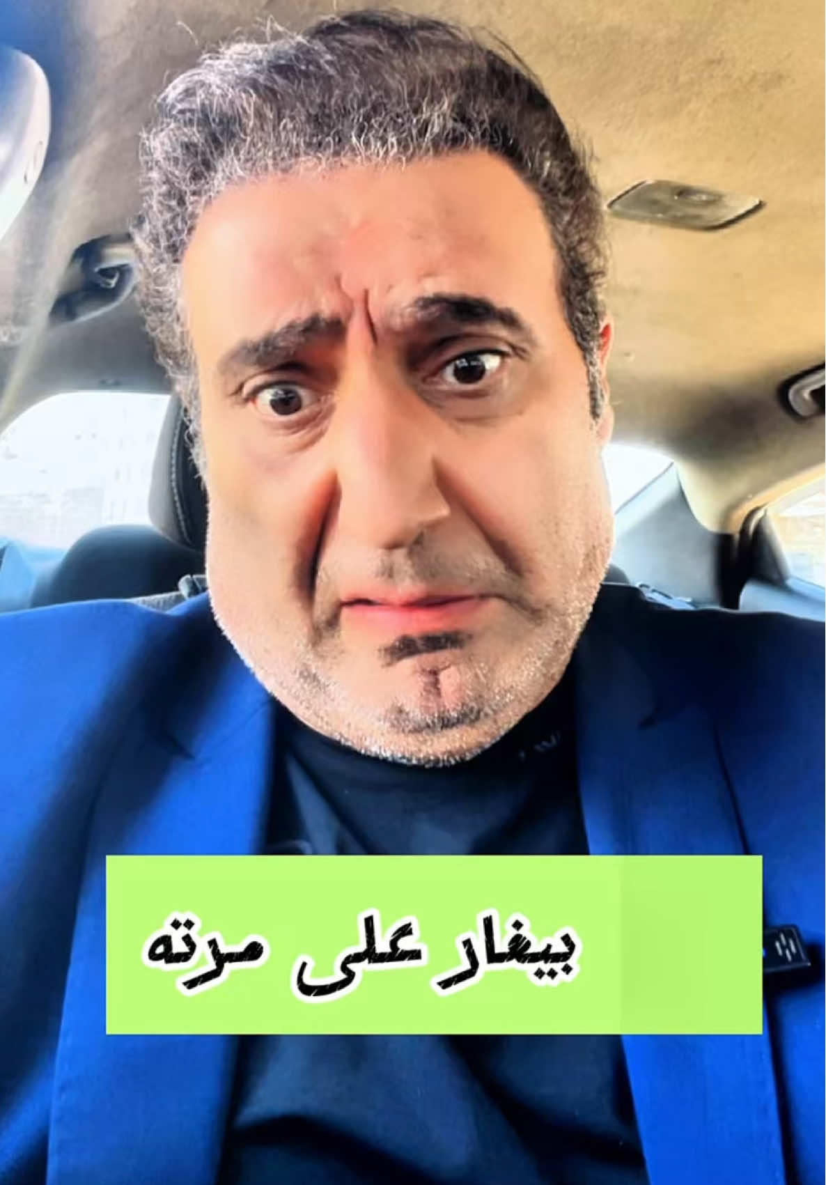 بيغار على مرته 🤣 #نكت_عالماشي #الاردن #السعودية #مصر #العراق 