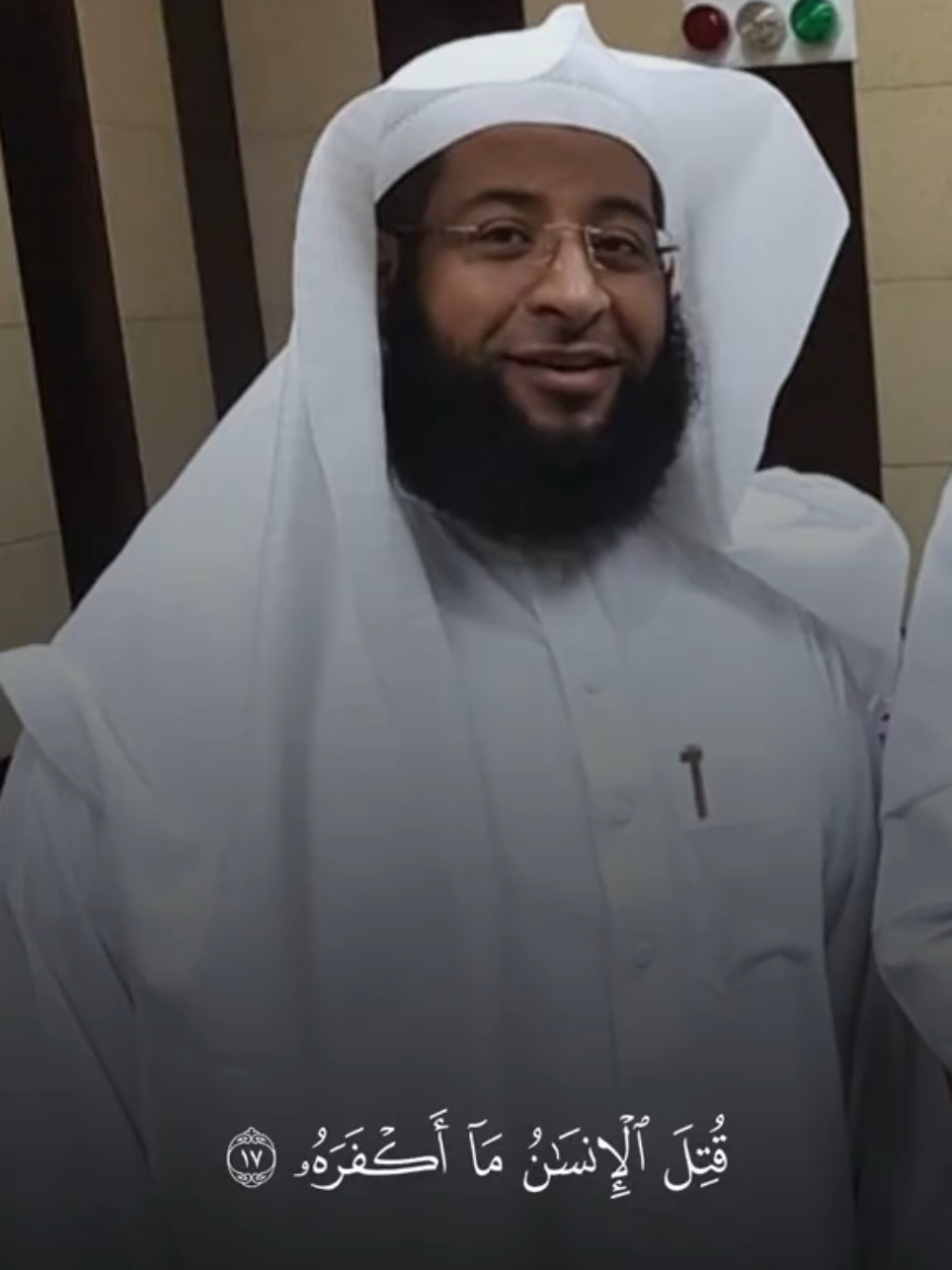 تلاوة من سورة عبس #بدر_التركي  . . { قُتِلَ ٱلۡإِنسَـٰنُ مَاۤ أَكۡفَرَهُۥ } [سُورَةُ عَبَسَ: ١٧] #امام_الحرم_المكي 