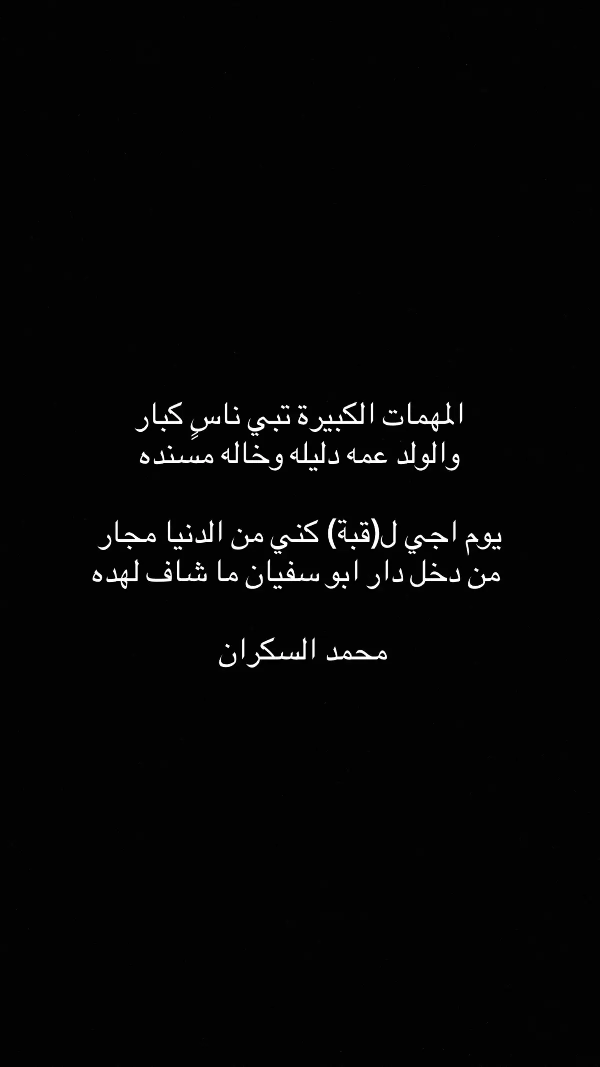 #قصيد #اكسبلور #بحر_القصيد #شعر #محمد_السكران 