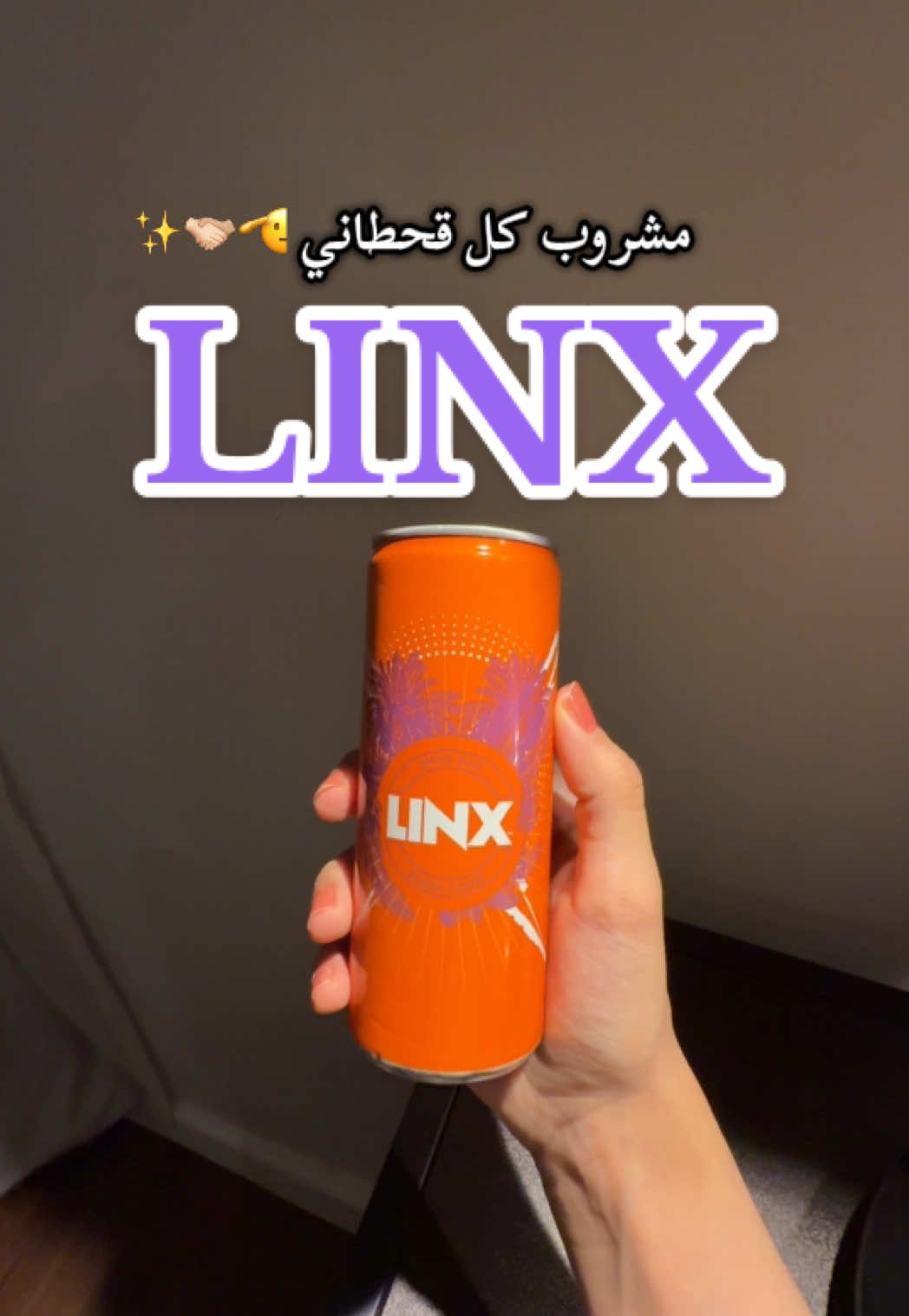 نبي أقوى إثبات في الكومنت  لكل قحطاني  🔫 #مشروب_طاقة #قحطان505 #ساس_العرب #عبيدة #لينكس #ظهرة_لبن #ظهرة_لبن_الرياض 