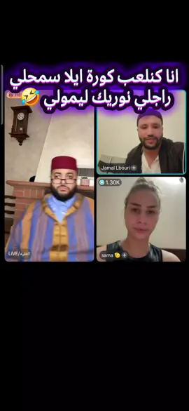 #الفقيه #برنامج_الزواج_الفقيه #الفقيه_live_برنامج_الزواج💍🥰❤🤝🚀 #الفقيه_live 