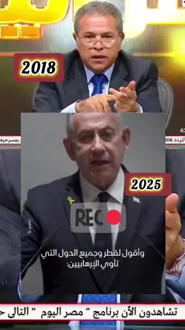 مقارنة بين كلام 2018 واليوم‼️😳😳😳 #مصر_السعوديه_العراق_فلسطين #مصر #توفيق_عكاشة  #الجيش_المصري_رجال💪🇪🇬 #الشعب_الصيني_ماله_حل😂😂 