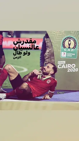 دايما علي بالي و عمري ما نسيت #saif1907_ #1907_edits #yallayaahly #اهلي #علي_معلول 