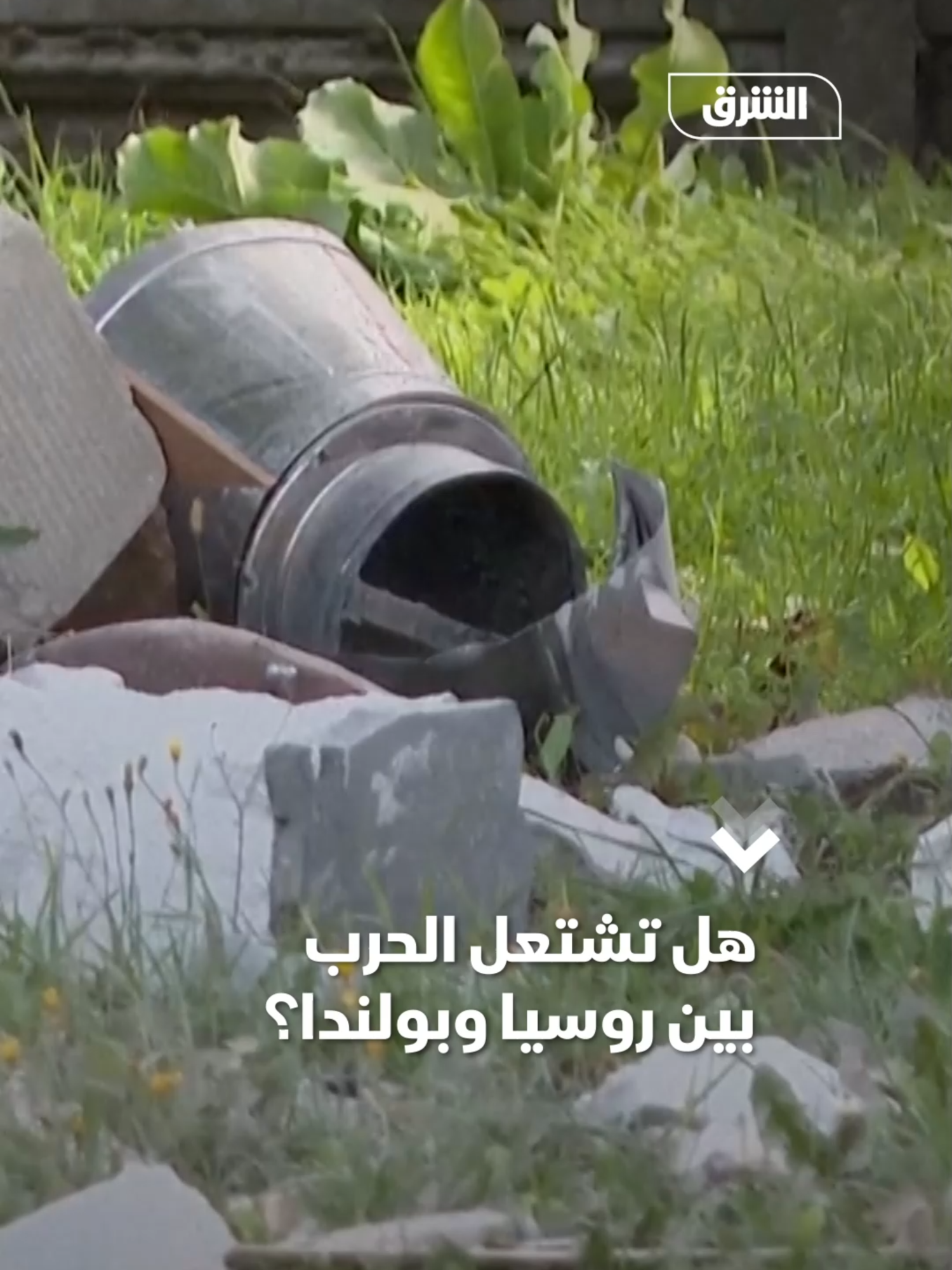 بعد إسقاط 