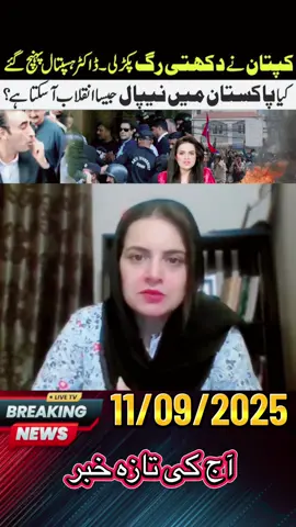 Imran Khan On Fire🔥 l Why Nepal Like Revolution Not Coming in Pakistan l Bilawal Video Viral#foryou #viral #bts_official_bighit #pIzviral #foryoupage 
