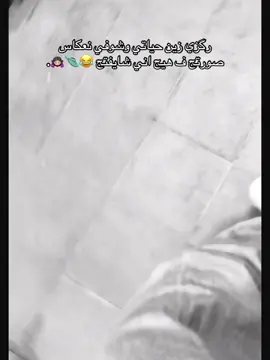 ياخي والله راح تموتين من الغيره واني انقهر عليج ألا الغيره مضره بصحه يمه شكد اكره واحد يغار مني 🐍وهواي عليج حذاء المفروض نعال ع حلكج #VelocityFunk #وهل_عطلات_هاي_ابد_مو_مستواي #الشعب_الصيني_ماله_حل😂😂 #تسسسسسسس🐍🐍🐍🐍 #اكسبلور 