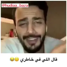 #الشعب_الصيني_ماله_حل😂😂 #الكويت🇰🇼 #مالي_خلق_احط_هاشتاقات #اغوى_كويتيين🇰🇼 #اكسبلورexplore 