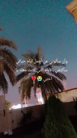اختي فقيدتي 😭💔 29 / 4 /2024